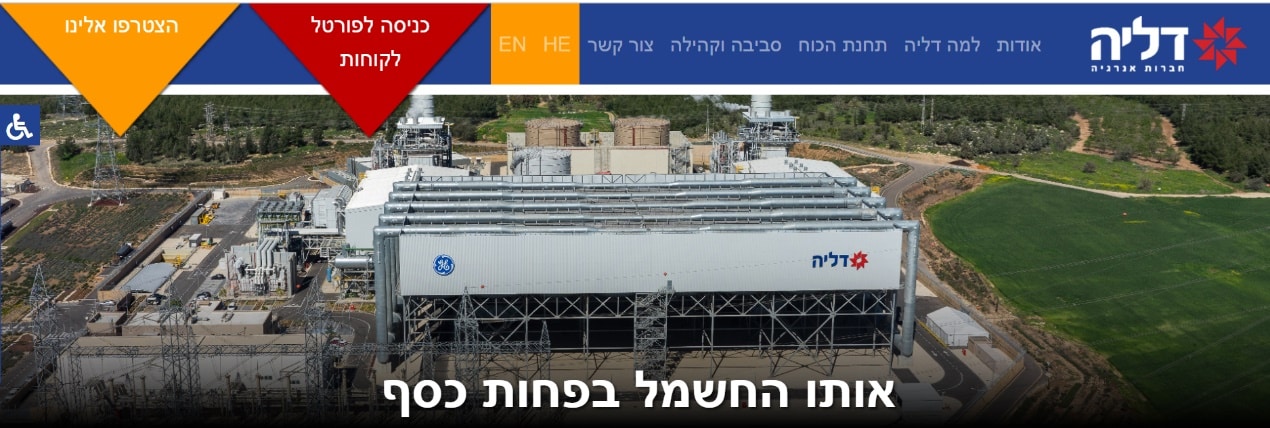 דליה אנרגיה