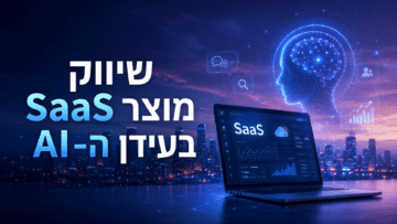 מוצר SaaS